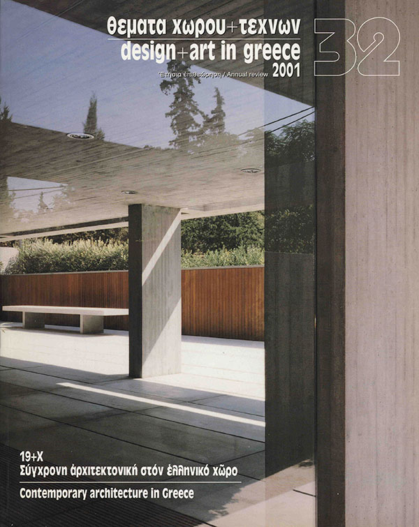 Design + Art in Greece
