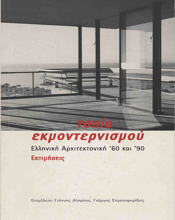 Landscapes of modernisation