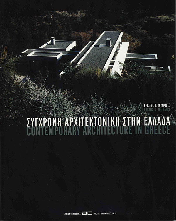 Contemporary Architecture in Greece